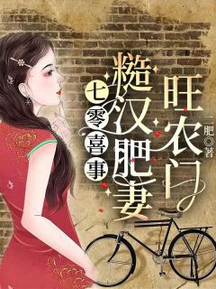 小说《七零喜事：糙汉肥妻旺农门》沈云舒沈东海全文免费阅读