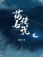 《药女传说》二妮大妮小说最新章节目录及全文完整版