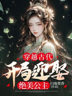 周阳许佳宁小说 《穿越古代，开局迎娶绝美公主》小说全文免费阅读