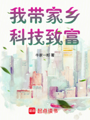 《我带家乡科技致富》小说全文精彩阅读 刘飞刘树根小说阅读