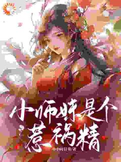 《小师妹是个惹祸精》李木兰莫言完结版精彩试读