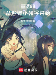 《重返88：从迎娶小姨子开始》小说完整版在线阅读（主角陆阳殷明月）