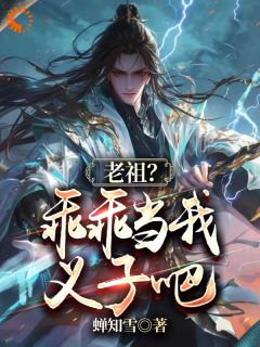 《玄幻：绑定系统后，我靠收义子变强》李凡仙刘大根小说在线阅读