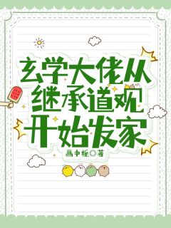 玄学大佬从继承道观开始发家宁雨欣顾寒小说全文章节目录免费试读