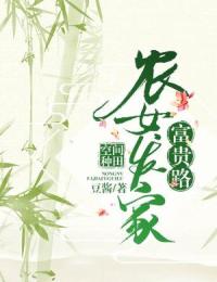 《空间种田：农女发家富贵路》苏雅苏玉春王桂珍章节列表精彩试读